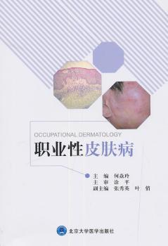 职业性皮肤病+2