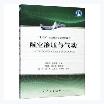 航空液压与气动+2