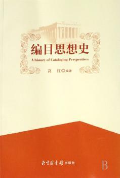 编目思想史