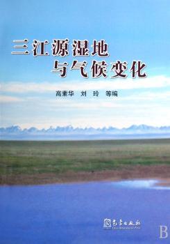 三工源湿地与气候变化