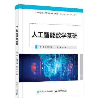 人工智能数学基础+2