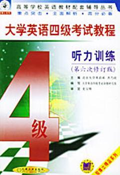 大学英语四级考试教程