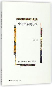 中国民族的形成+2