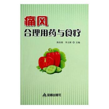 痛风合理用药与食疗+2