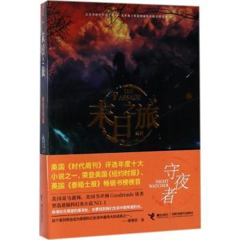 守夜者+2