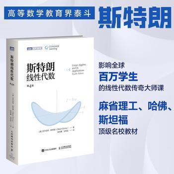 斯特朗线性代数