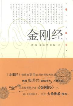 现代语体佛道教经典丛书：金刚经