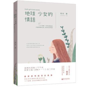 地球少女的情话+2