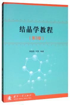 结晶学教程+2