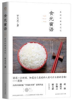 食光蜜语:最初的餐桌记忆+2