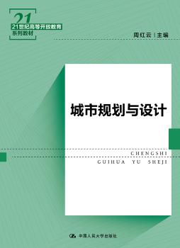 城市规划与设计+2