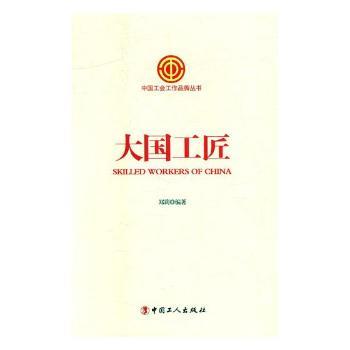 大国工匠+2