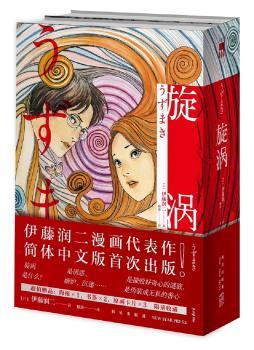 旋涡(上下)