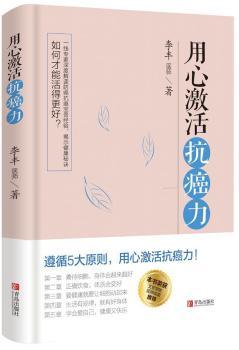 用心激活抗癌力+2