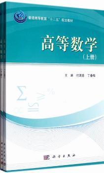 高等数学-(上.下册)
