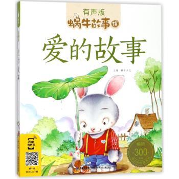 爱的故事+2