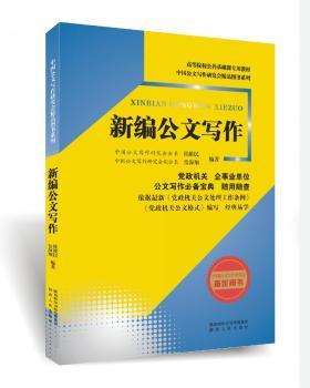 新编公文写作+2