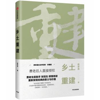 乡土重建+2