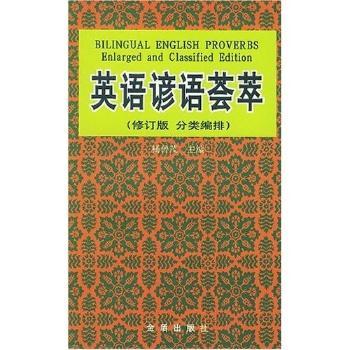 英语谚语荟萃