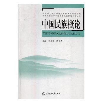 中国民族概论+2