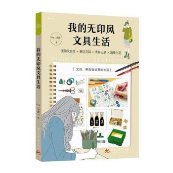 我的无印风文具生活+2