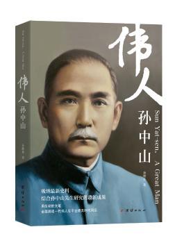 伟人孙中山+2