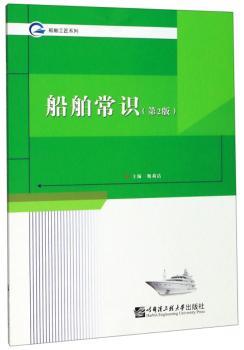 船舶常识+2