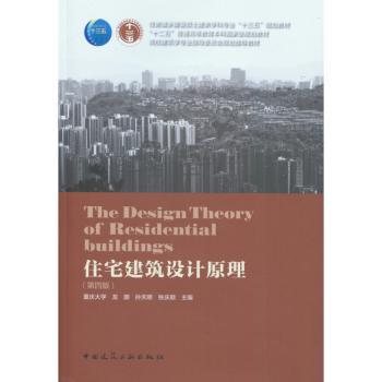 住宅建筑设计原理+2