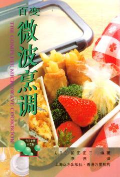 百变微波烹调