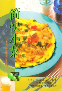 简快小菜