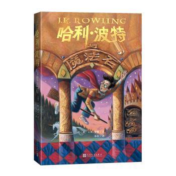 哈利·波特与魔法石