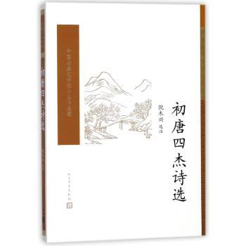 初唐四杰诗选+2