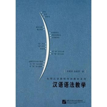 汉语语法教学+2