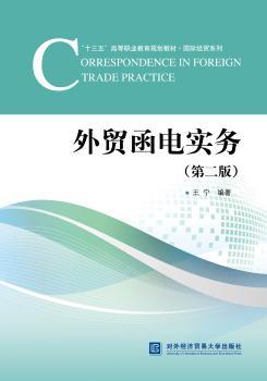 外贸函电实务+2