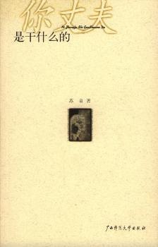 你丈夫是干什么的