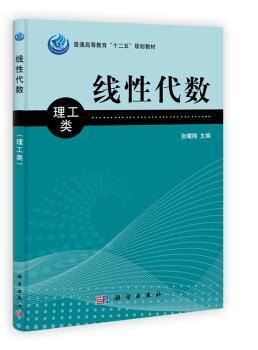 线性代数-理工类