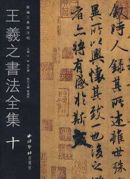 王羲之书法全集十