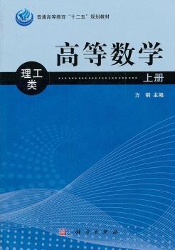 高等数学-上册-理工类