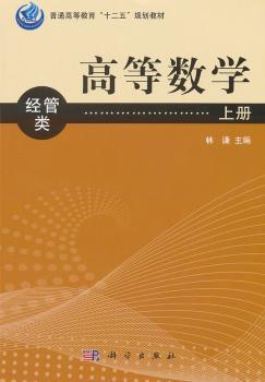 高等数学-(上册)-经管类