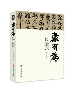 康有为风云录+2