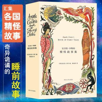 安吉拉·卡特的精怪故事集+2