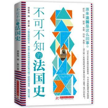 不可不知的法国史+2
