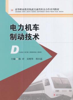 电力机车制动技术+2