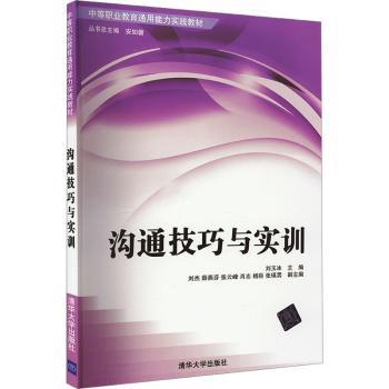 沟通技巧与实训+2