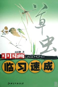 中国画临习速成
