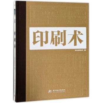 印刷术+2
