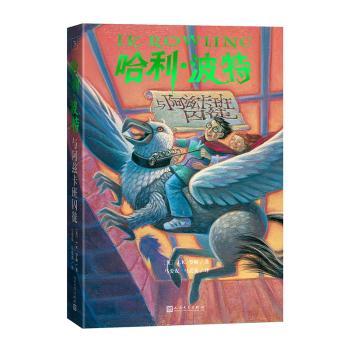 哈利·波特与阿兹卡班囚徒