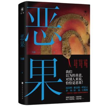恶果+2
