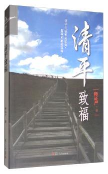 清平致福+2