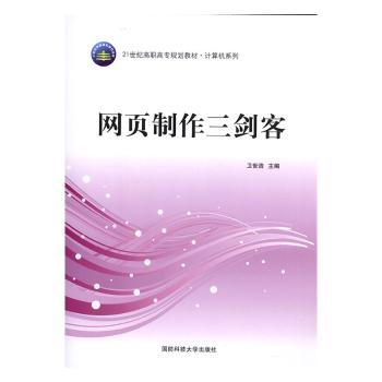 网页制作三剑客+2